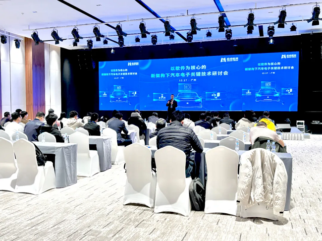 pg电子直营站《以软件为核心的新架构下汽车电子关键技术研讨会》